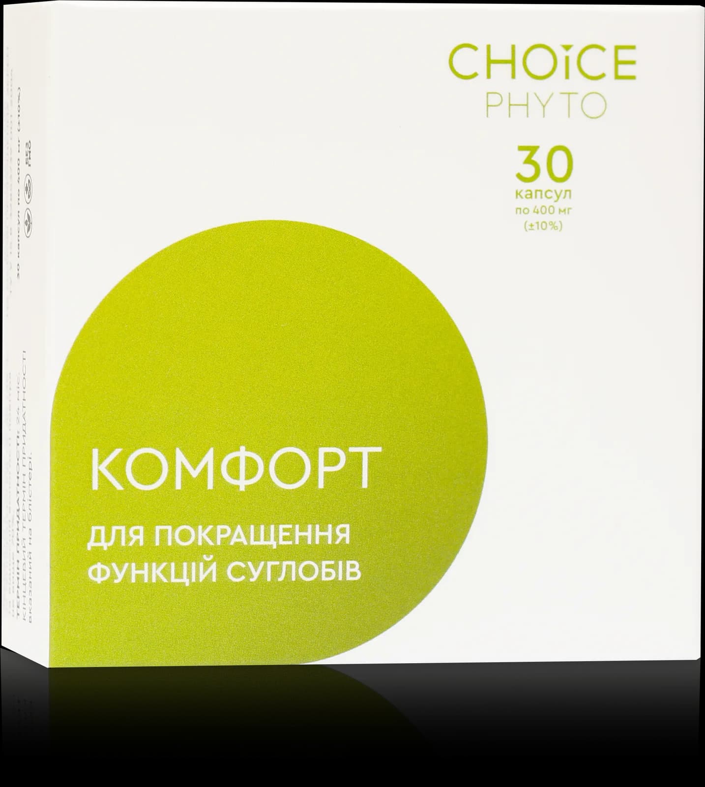 Комфорт